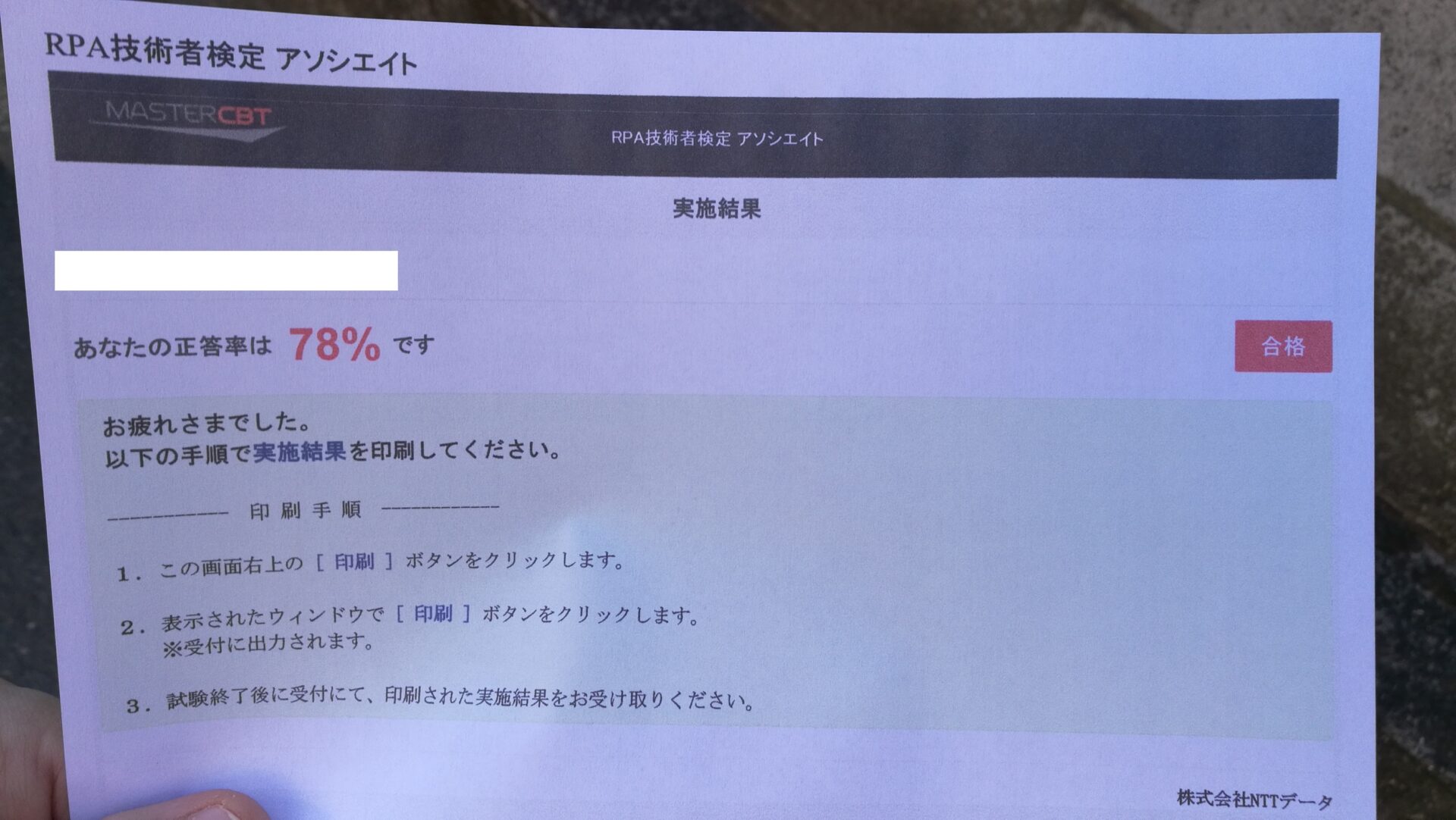 RPA技能試験アソシエイト ONE HUMAN UNIT